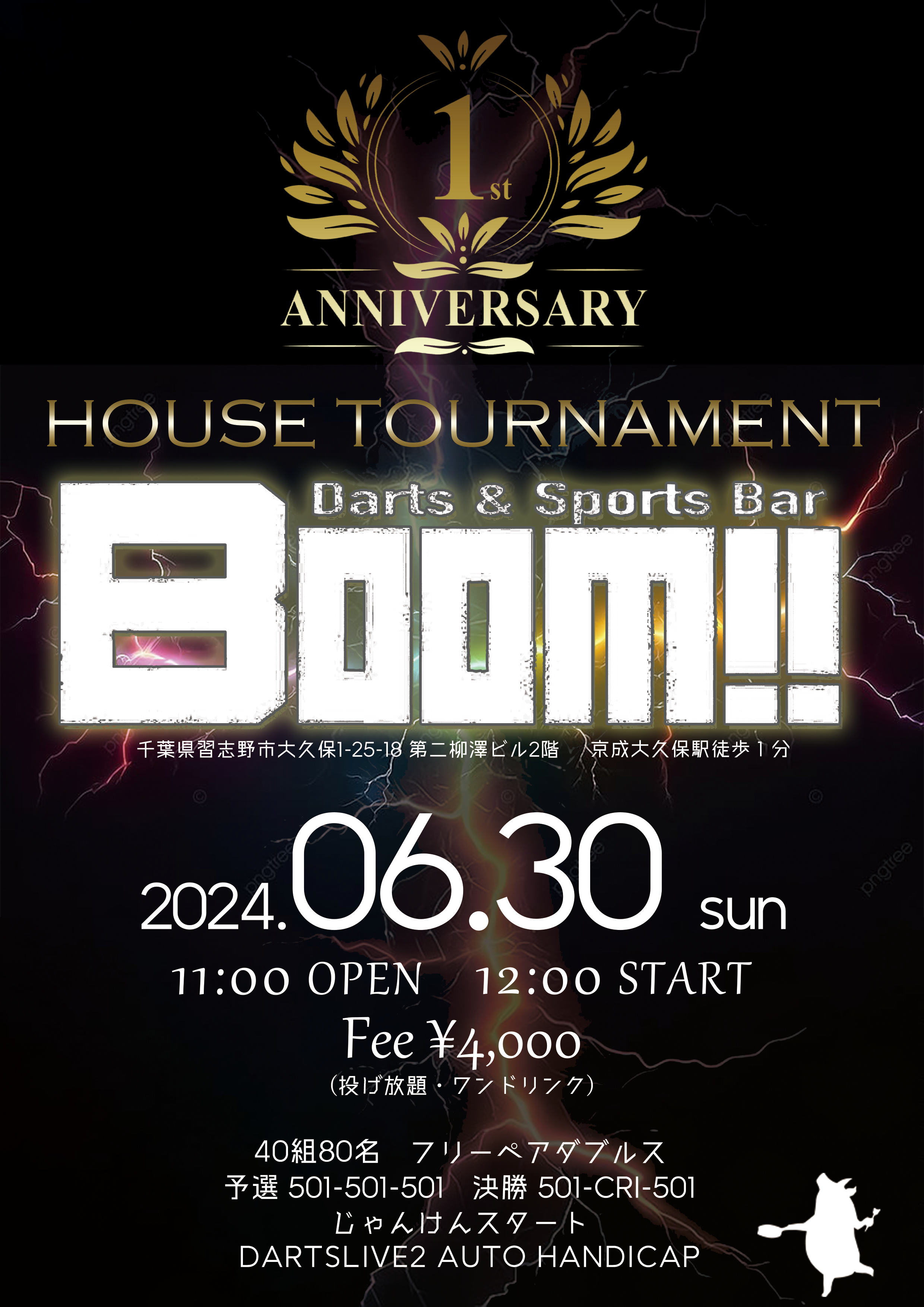 ハウトチラシ(2024.06.30 / Boomのがんちゃん)