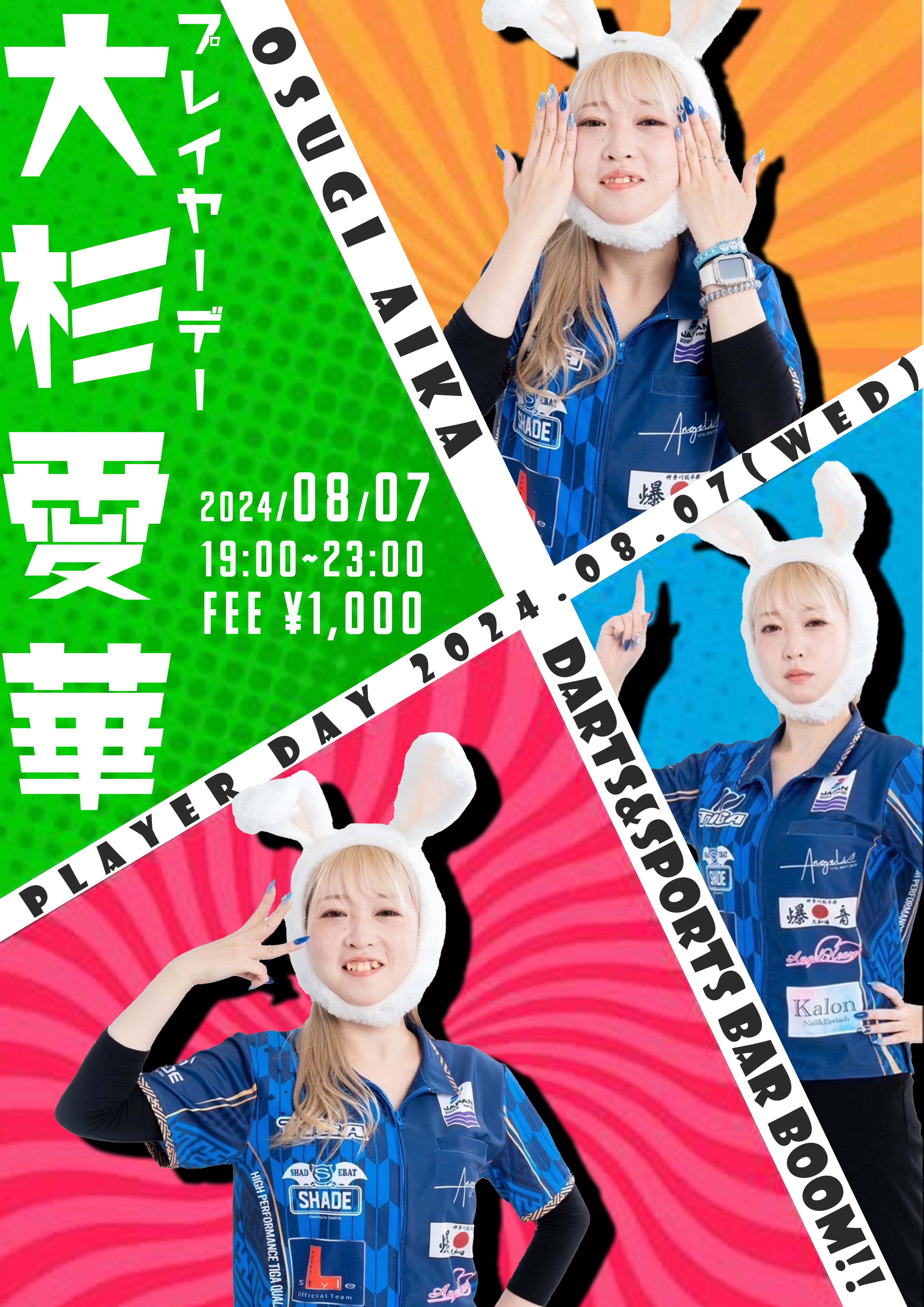 2024.08(2024.08 / Boomのがんちゃん)