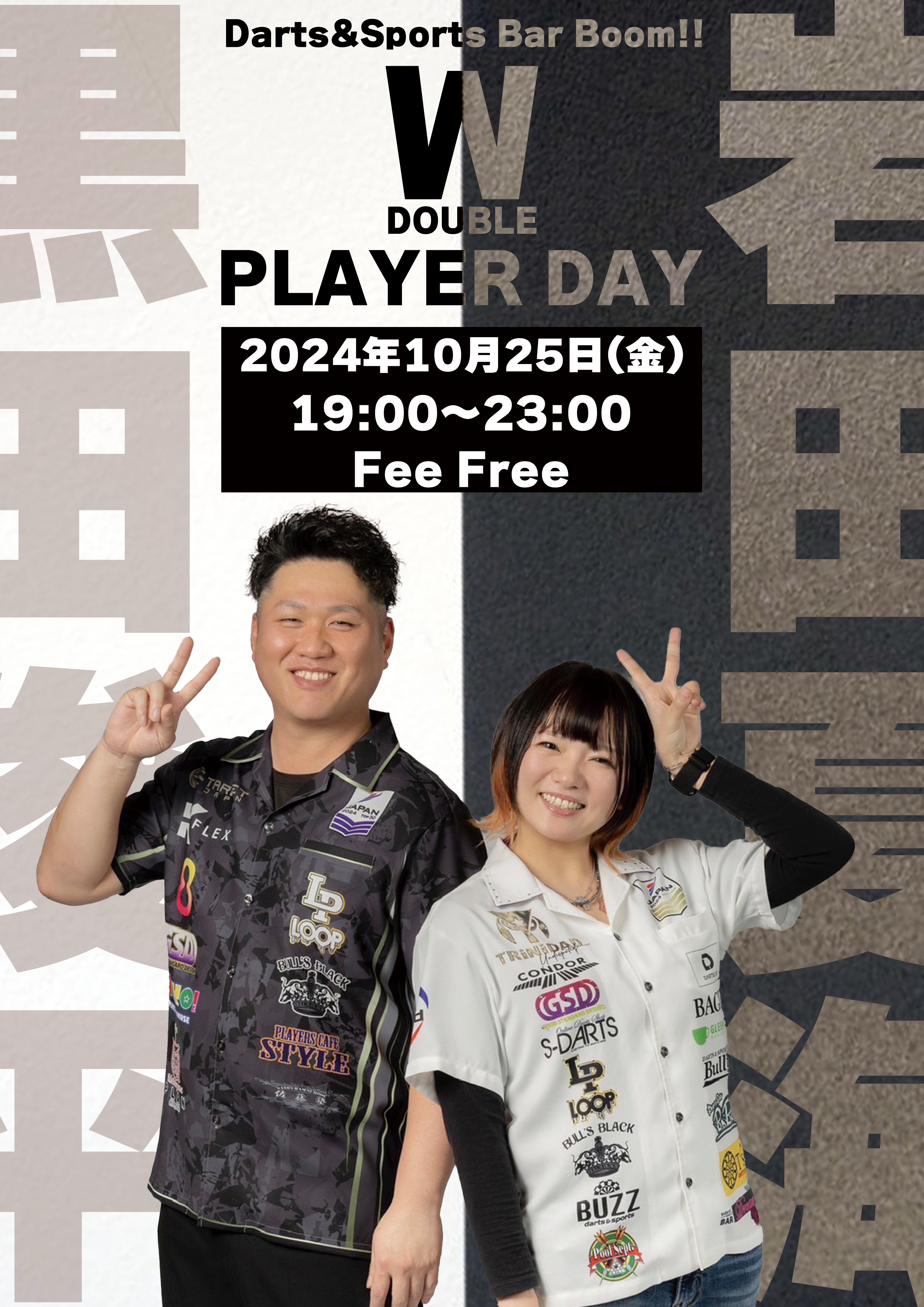 黒田俊平 岩田夏海(2024.10.25 / Boomのがんちゃん)