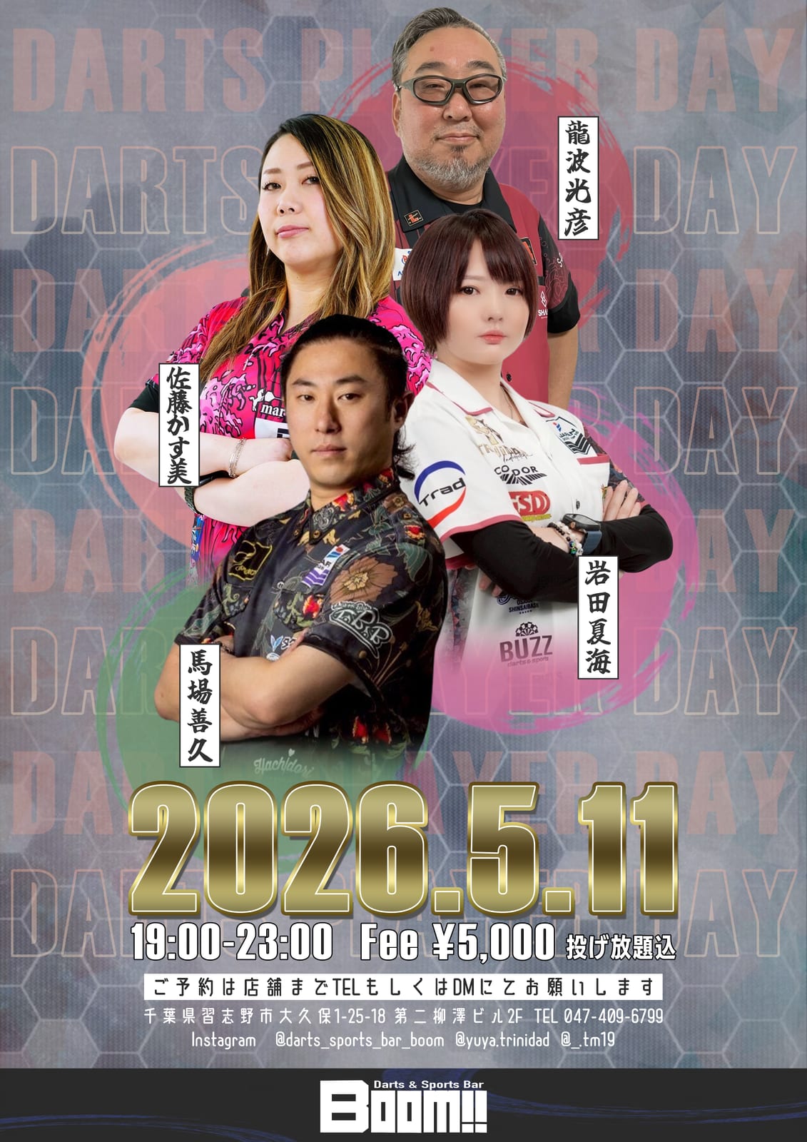 佐藤かす美 馬場善久 岩田夏海 龍波光彦