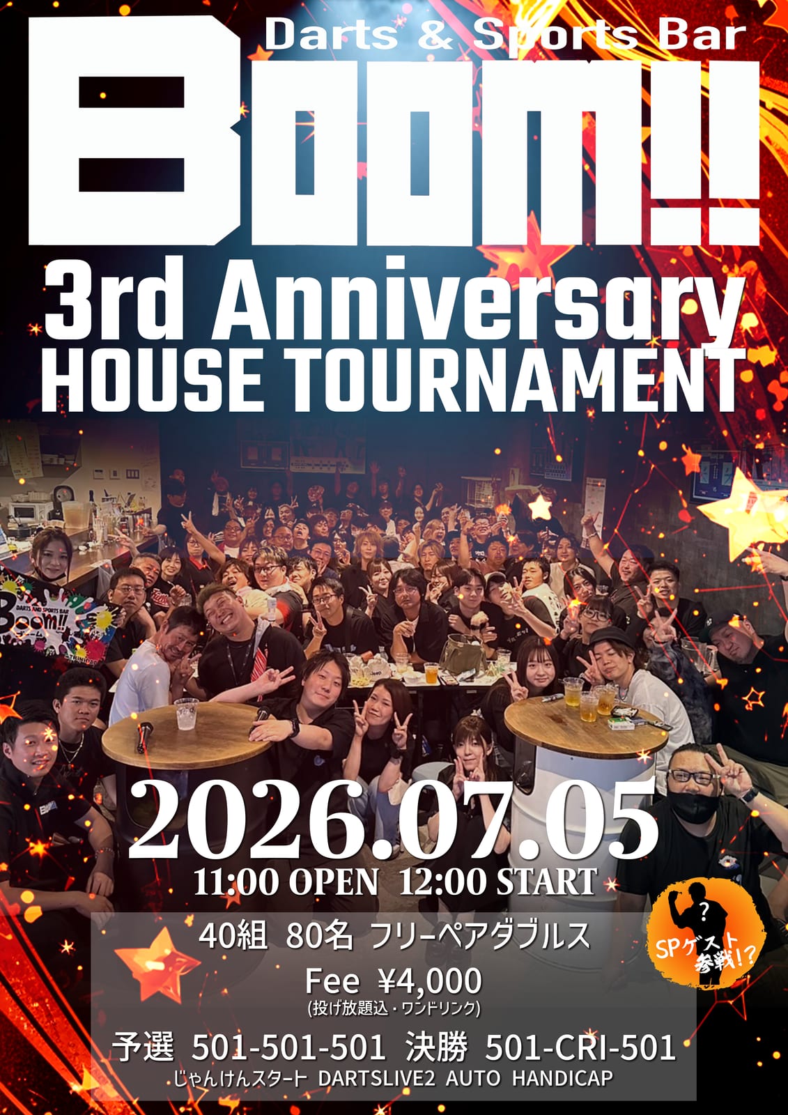 Boom 3周年ハウス